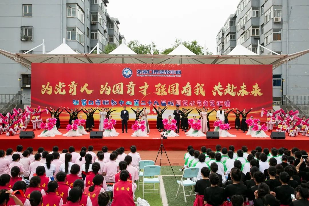 【张家口园艺学校】张家口市职教中心第二十九届校园艺术节文艺汇演圆满结束