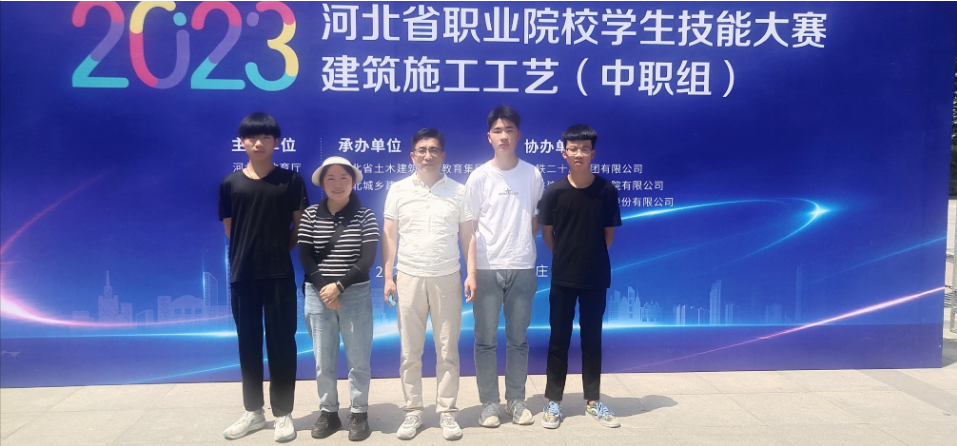 【石家庄技术学校】河北省交通职业技术学校在2023年河北省职业院校学生技能大赛施工工艺赛项中获奖