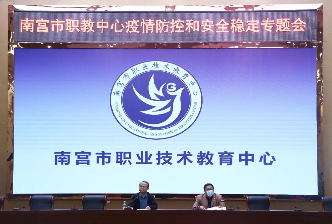 【邢台职教中心】南宫市职教中心召开疫情防控和安全稳定专题会