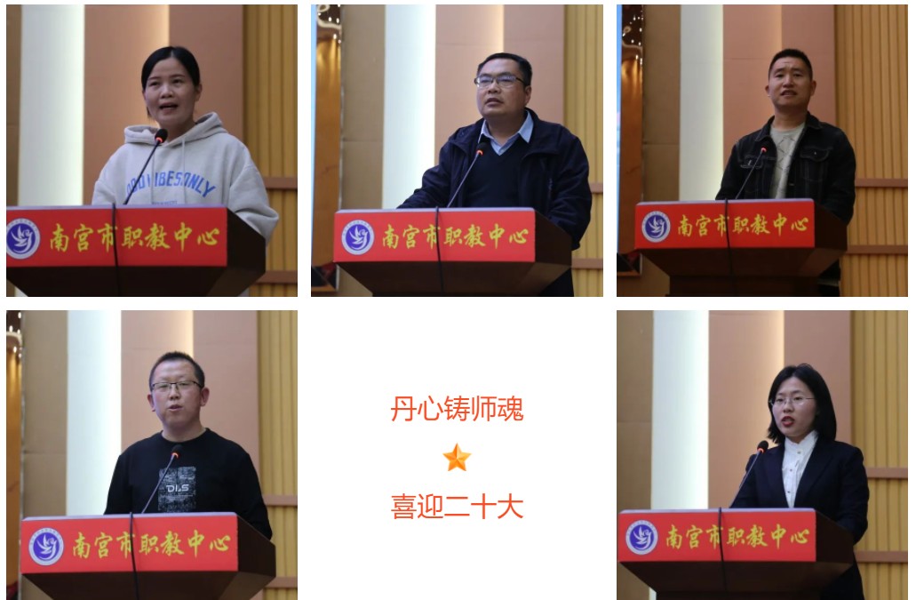 【邢台职教中心】南宫市职教中心举行“ 丹心铸师魂 喜迎二十大” 师德风采演讲比赛