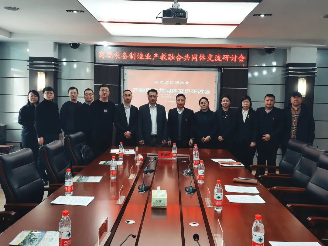 【哈尔滨职业学校】高端装备制造业产教融合共同体交流研讨会在哈尔滨轻工业学校成功召开