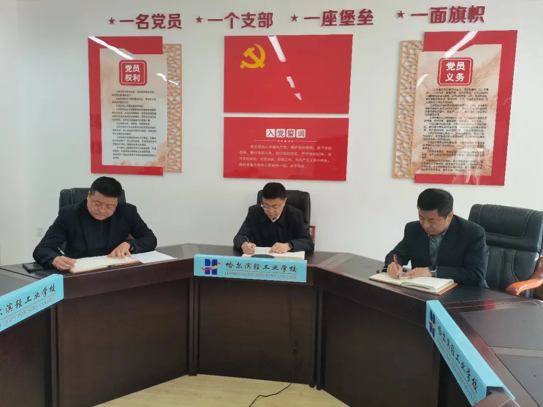 【哈尔滨职业学校】哈尔滨轻工业学校举办学习贯彻习近平总书记视察黑龙江期间的重要讲话重要指示精神专题读书班结业仪式