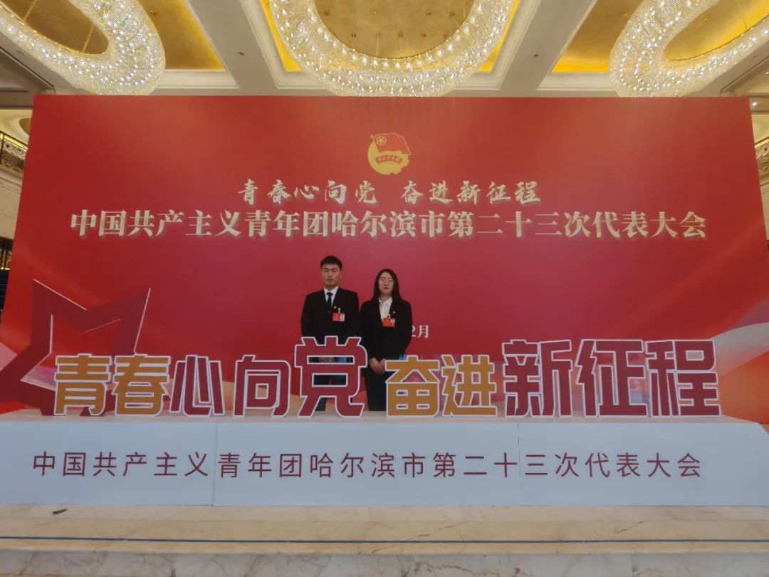 【哈尔滨职业学校】哈尔滨轻工业学校团代表参加中国共产主义青年团哈尔滨市第二十三次代表大会