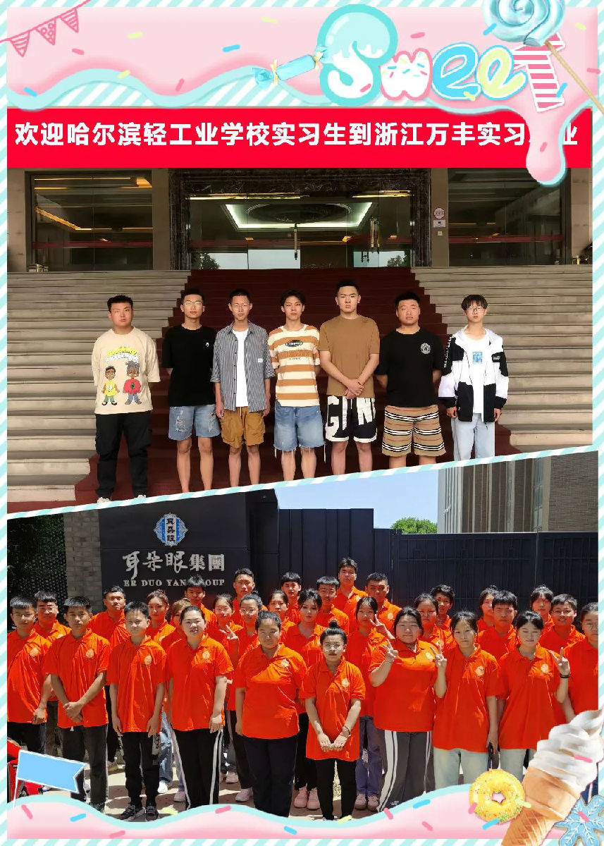 【哈尔滨职业学校】哈轻校2023年学生实习企业回访工作纪实