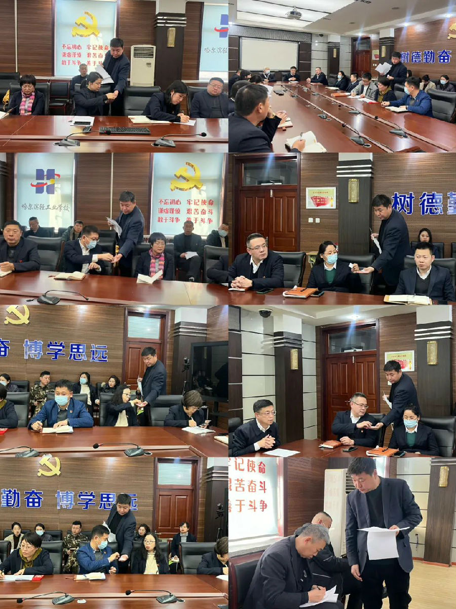 【哈尔滨职业学校】哈尔滨轻工业学校召开2023年度中层干部述职考核大会