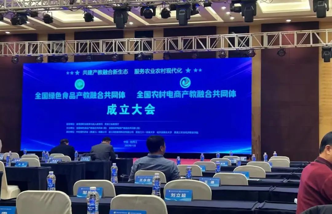 【牡丹江技师学院】牡丹江技师学院受邀加入全国农村电商产教融合共同体