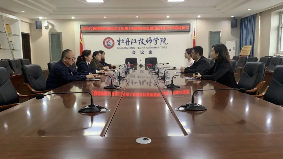 【牡丹江酒店管理学校】学院与黑龙江亚布力鸿涛森林温泉酒店有限公司举行校企合作签约仪式