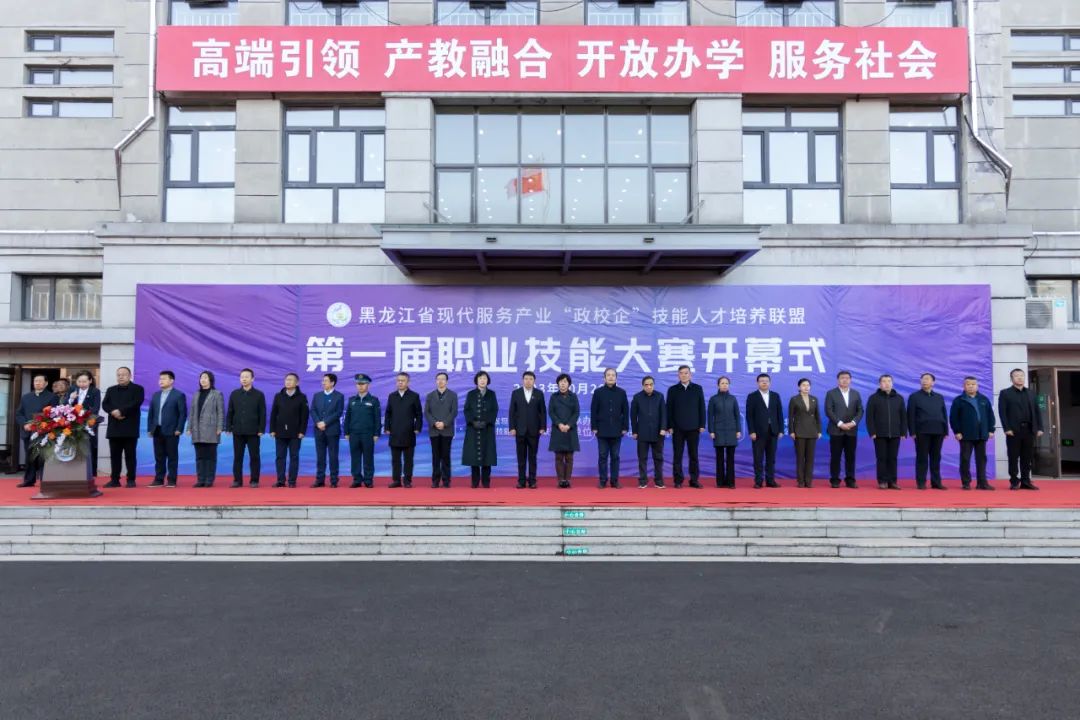 【牡丹江职业学校】黑龙江省现代服务产业“政校企”技能人才培养联盟第一届职业技能大赛隆重开幕