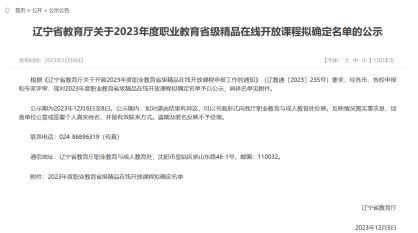 【大连烹饪学校】大连烹饪学校《中式烹调技艺》精品课程入选辽宁省精品在线课程