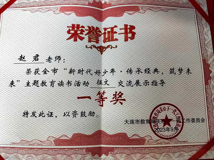 【大连烹饪学校】大连烹饪学校师生在全市“新时代好少年”主题教育读书活动中获奖