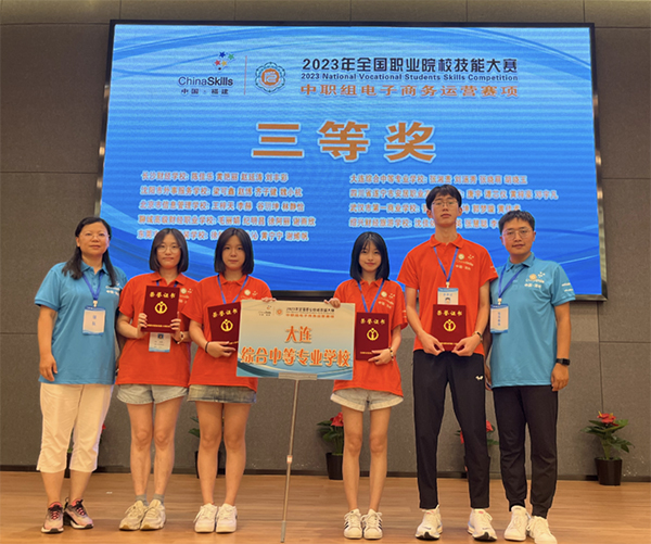 【大连电子商务学校】大连综合中等专业学校斩获全国职业院校技能大赛电子商务运营赛项三等奖