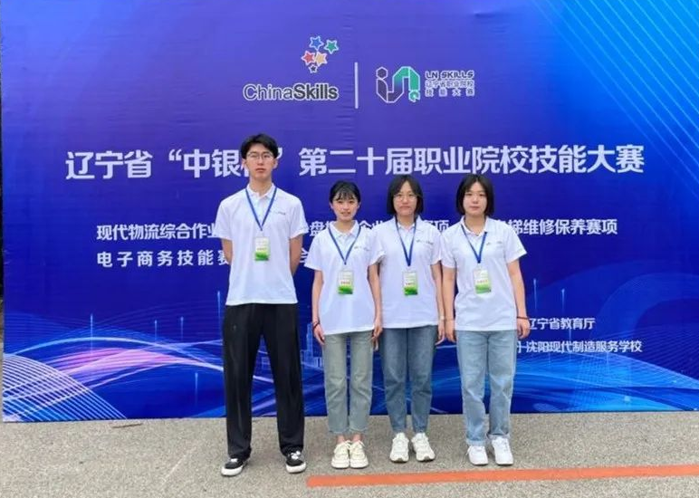 【大连电子商务学校】大连综合中专在辽宁省“中银杯”第二十届职业院校技能大赛(中职组)电子商务技能赛中勇夺亚军