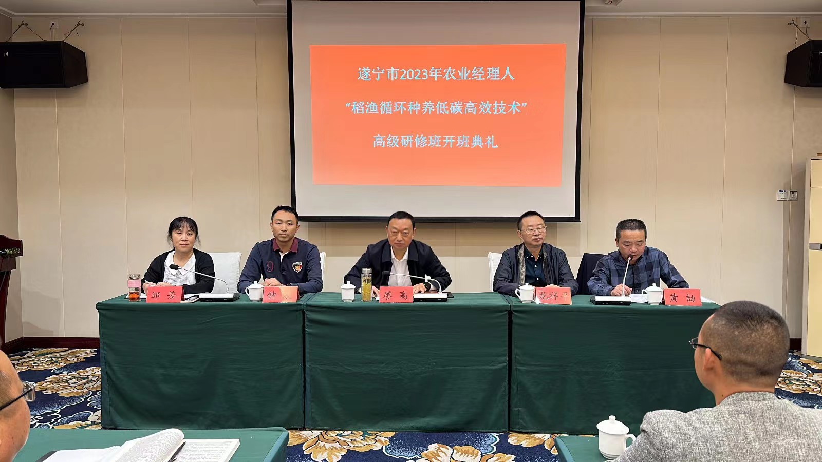 【成都职业学校】省水产校承办的遂宁市2023 年农业经理人“稻渔循环种养低碳高效技术”高级研修班开班