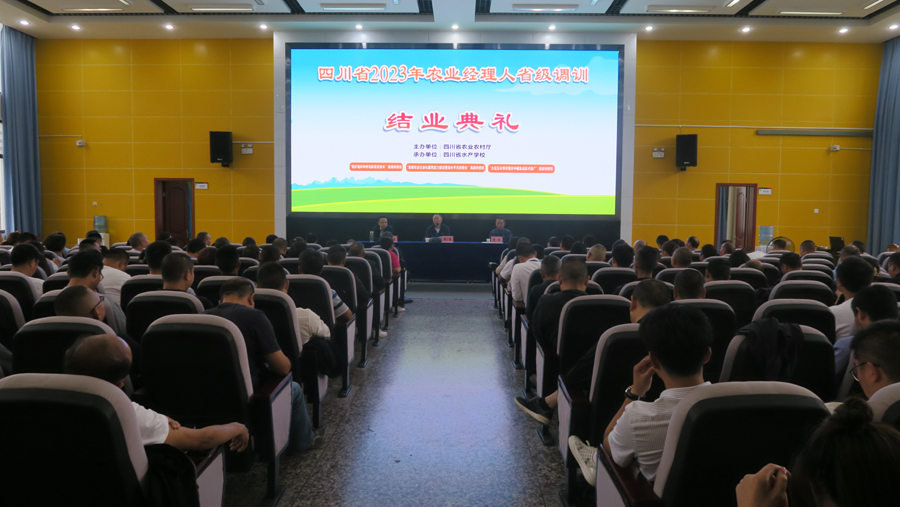 【成都职业学校】学校承办的四川省2023年农业经理人省级调训结业