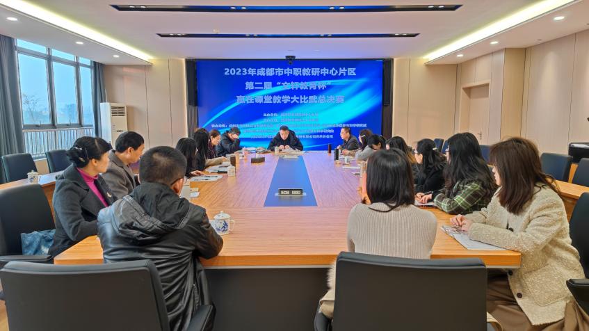 【成都职业学校】2023年成都市中职教研中心片区第二届“文轩教育杯”赢在课堂教学大比武决赛活动在青苏职中校圆满举行