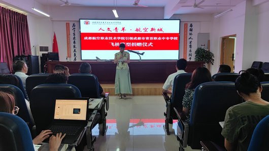 【成都航空学校】成都航空职业技术学院为成都青苏职中捐赠模型飞机