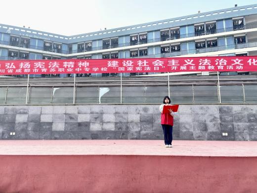 【成都职业学校】青苏职中12.4国家宪法日开展主题教育活动