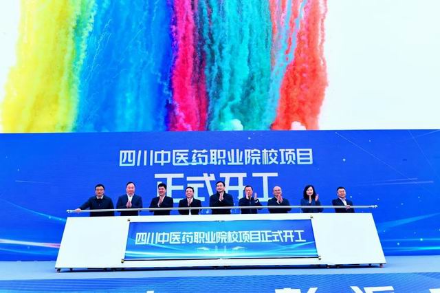 【成都职业学校】四川中医药职业院校项目正式开工