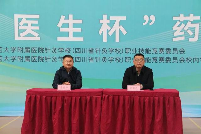 【成都卫生学校】四川省针灸学校举办第三届“好医生杯”药学技能大赛