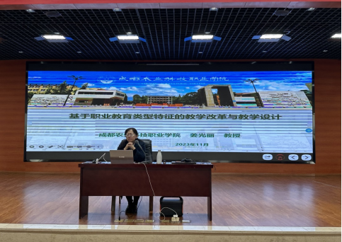 【成都职业学校】学校邀请姜光丽教授做专题讲座