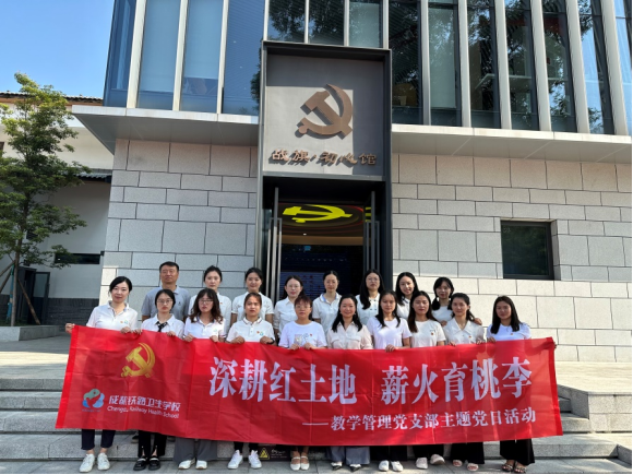 【成都卫生学校】成都铁路卫生学校组织新教师外出培训