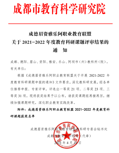 【成都卫生学校】成都铁路卫生学校两项课题研究获得一等奖