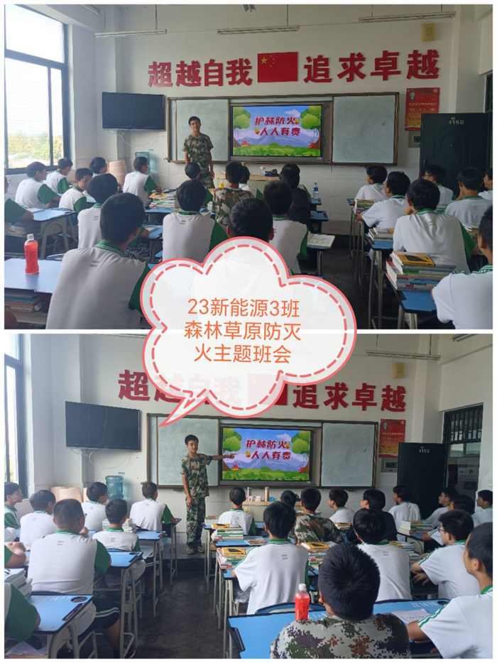【绵阳职业高中】江油市职业中学校各班开展“森林草原防灭火”主题教育班会