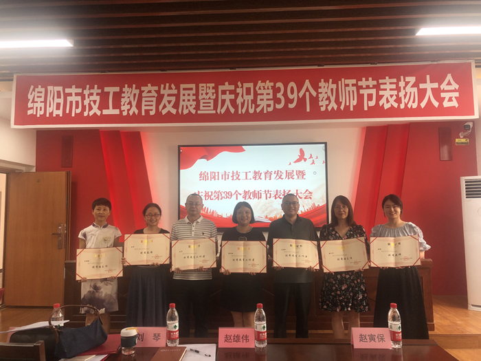 【绵阳职业高中】江油市职业中学校七位教师2023年教师节获绵阳市人社局通报表扬