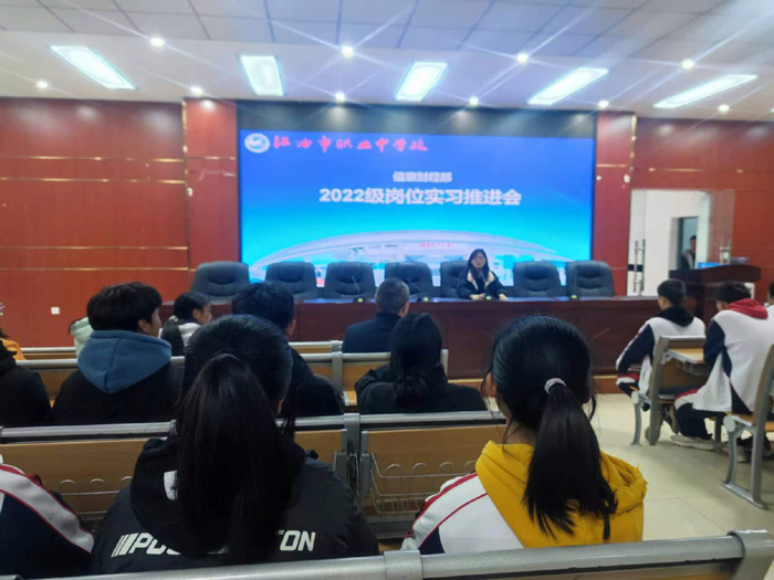 【綿陽職業(yè)高中】江油市職業(yè)中學(xué)校信財(cái)部召開2022級崗位實(shí)習(xí)培訓(xùn)會(huì)