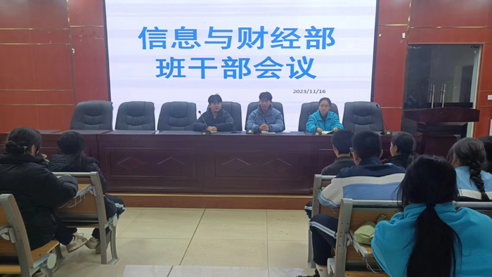 【绵阳职业高中】江油市职业中学校信财部召开第三学月学生干部会