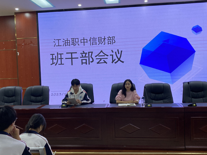 【绵阳职业高中】江油市职业中学校信财部召开第二学月班委干部会