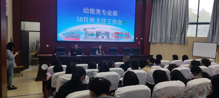 【绵阳职业高中】江油市职业中学校幼旅美专业部召开第二学月德育工作会