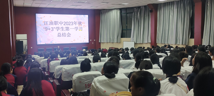 【绵阳职业高中】江油市职业中学校召开“9+3”学生第一学月总结会
