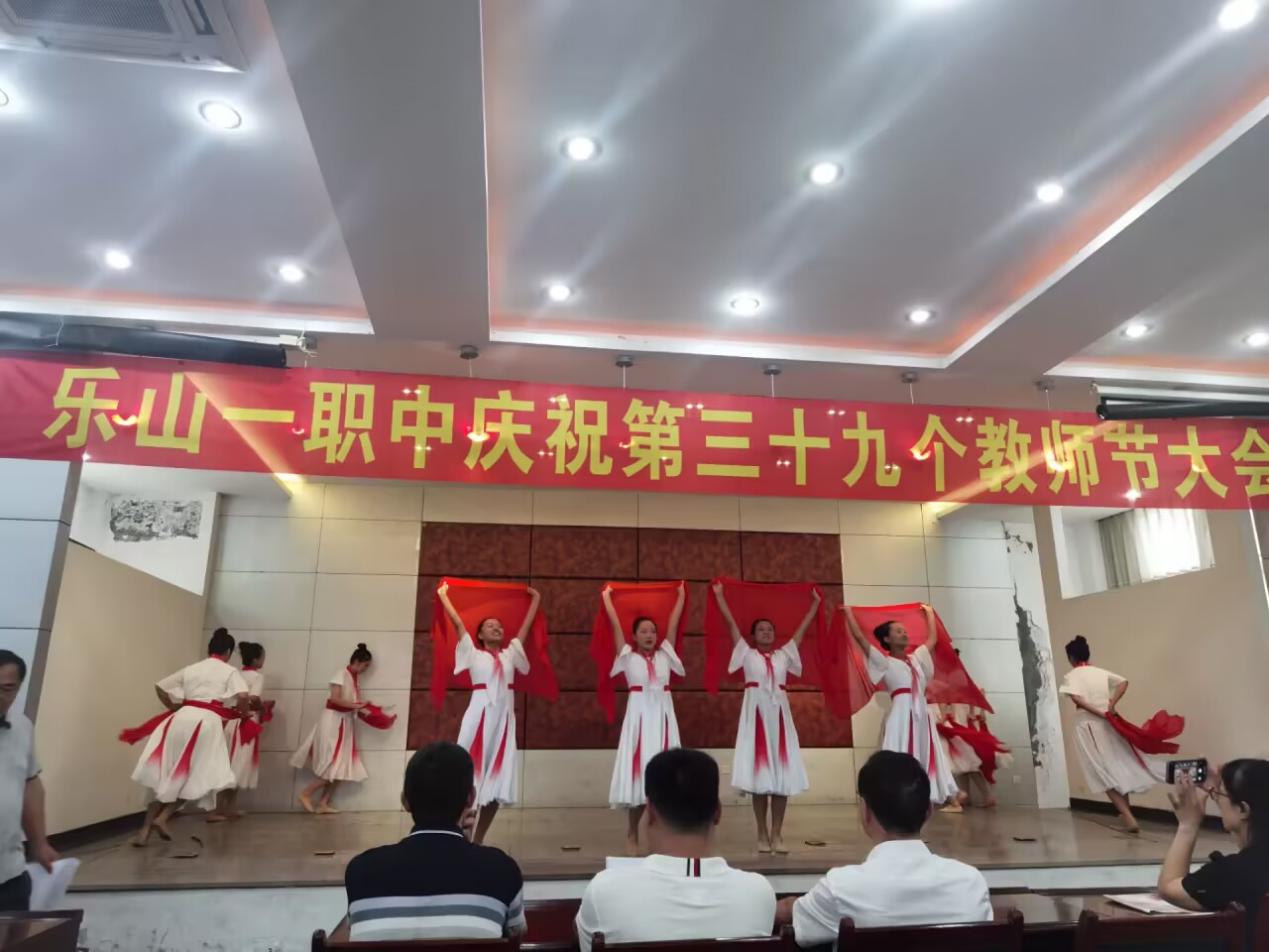 【乐山职业学校】乐山一职中庆祝第三十九个教师节