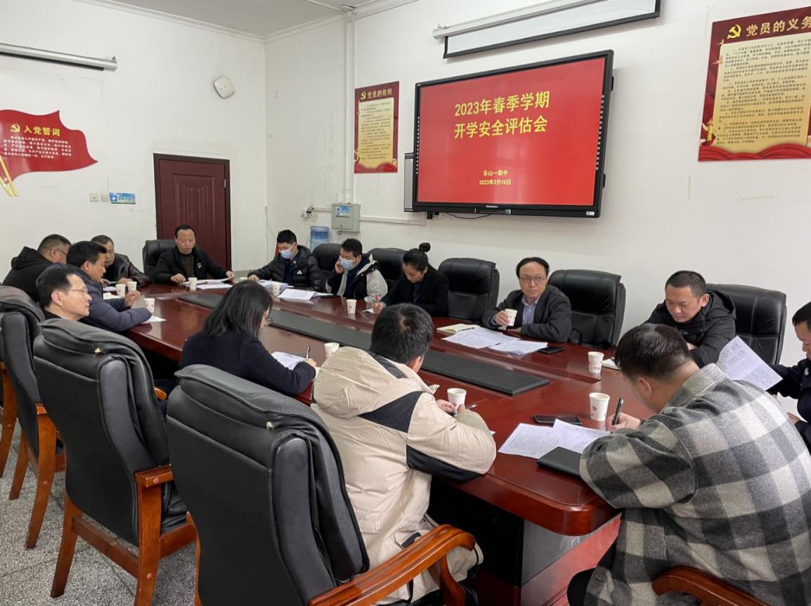【乐山职业高中】乐山市第一职业高级中学迎接2023年春季开学安全评估