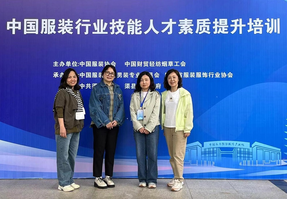 【南充职业学校】四川省服装艺术学校教师参加全国服装行业职业技能培训交流活动
