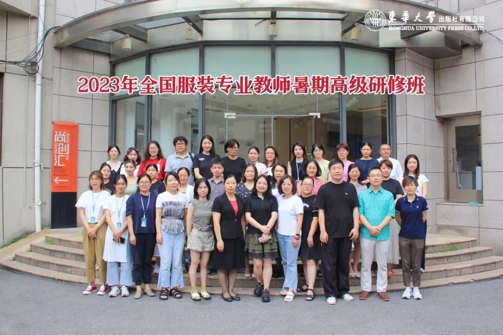 【南充职业学校】四川省服装艺术学校教师参加2023年全国服装专业教师暑期高级研修班