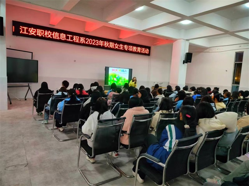 【宜宾职业学校】江安职校开展女生专项教育活动