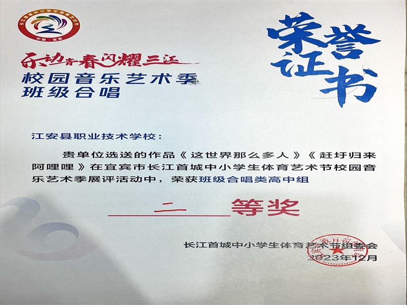 【宜宾体育学校】祝贺江安县职业技术学校在长江首城中小学生体育艺术节再获佳绩!