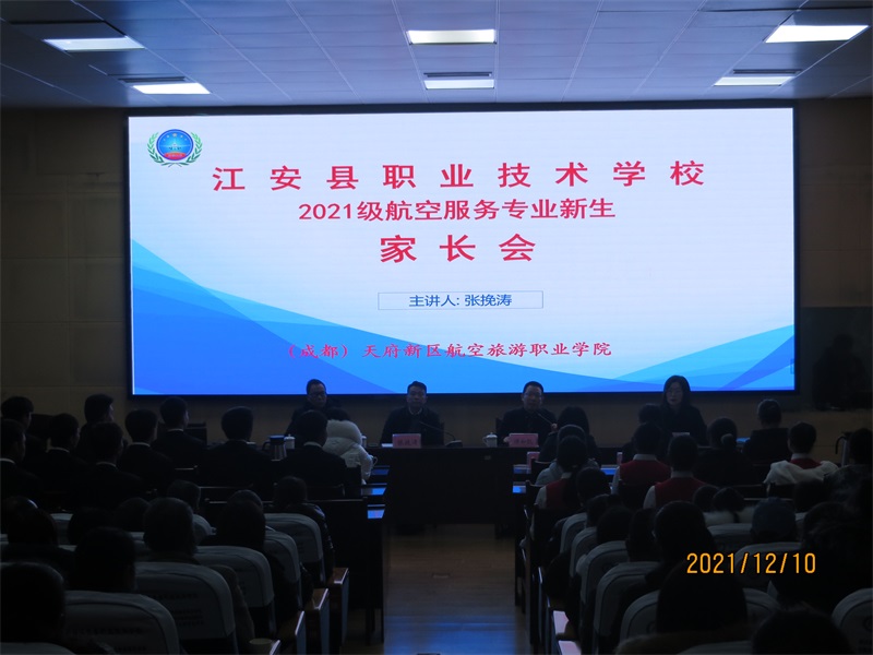 【宜宾航空学校】江安职校现代服务系召开航空服务专业新生家长会
