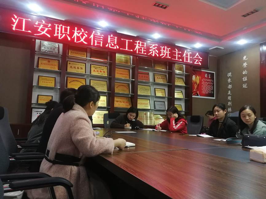 【宜宾职业学校】江安职校信息工程系召开班主任工作会议