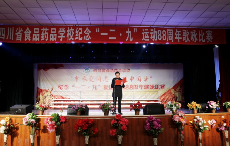 【乐山职业学校】学校隆重举行纪念“一二•九”爱国运动88周年歌咏比赛