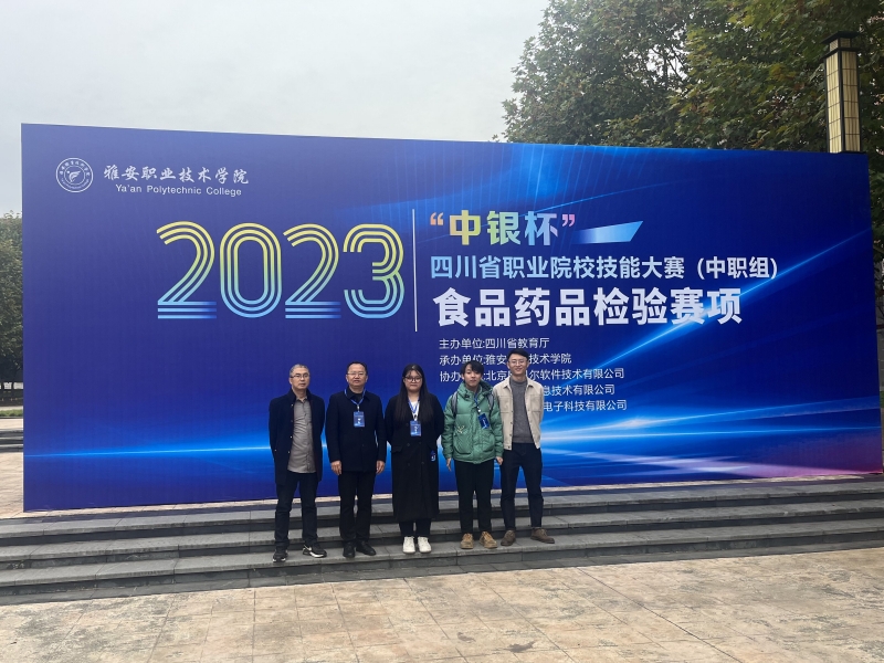 【乐山食品学校】捷报频传 | 四川省食品药品学校学生荣获2023年“中银杯”四川省职业院校技能大赛多个奖项