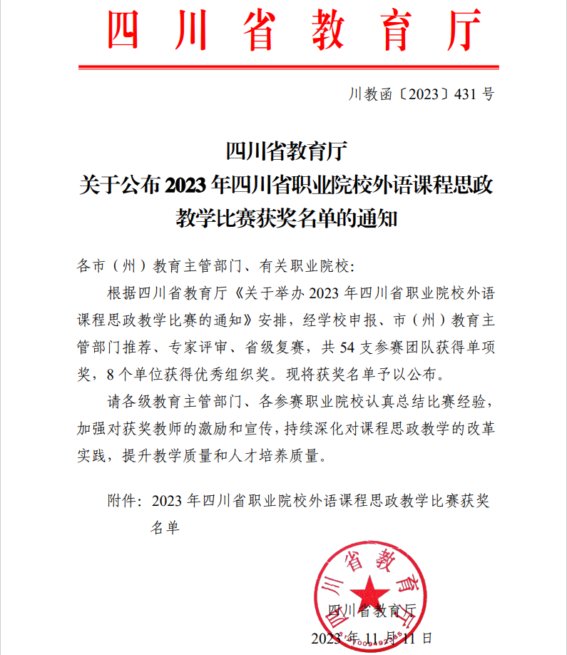 【乐山食品学校】四川省食品药品学校英语教师荣获四川省职业院校外语课程思政教学比赛二等奖