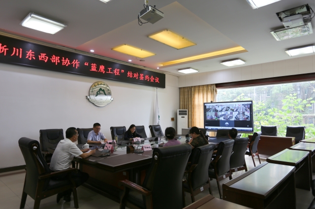 【乐山食品学校】四川省食品药品学校参加浙川东西部协作“蓝鹰工程”结对签约