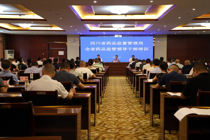 【乐山食品学校】四川省药品监督管理局全省药品监管领导干部培训班在四川省食品药品学校培训中心举办
