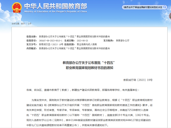 【乐山食品学校】喜讯：四川省食品药品学校教师主编的5门教材成功入选首批“十四五”职业教育国家规划教材