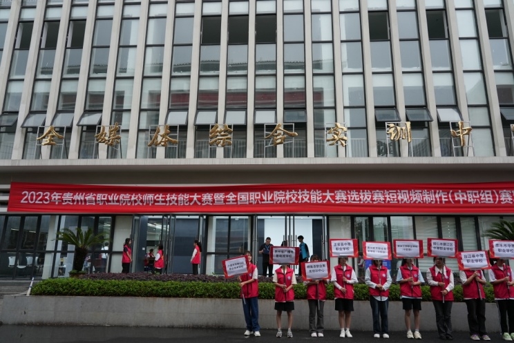 【贵阳职业学校】全省职业院校师生技能大赛“短视频制作”（中职组）赛项在贵州省广播电影电视学校成功举办