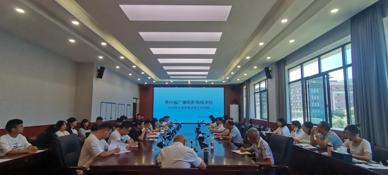 【贵阳职业学校】经验分享共进步，凝心聚力话育人