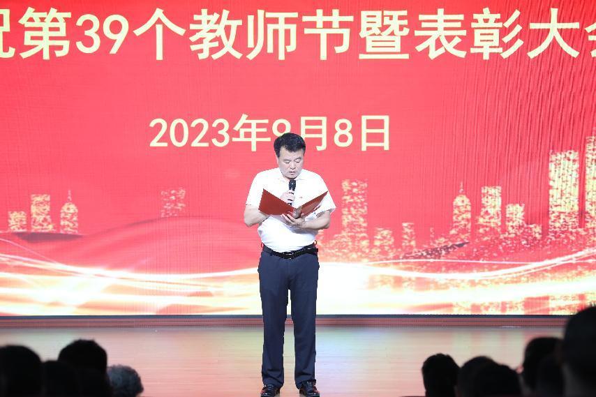 【黔东南中专学校】凯里市第一中等职业学校召开庆祝第39个教师节表彰大会